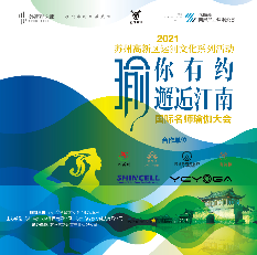 “百人瑜伽”傳承江南運河文化    國際名師齊聚高新區文體中心