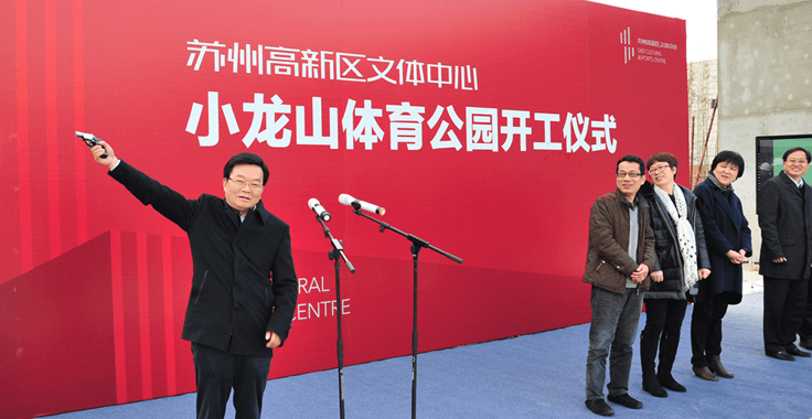 全力推進 爭當一流 市、區領導調研蘇高新文體中心