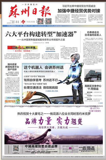 [蘇州日報]高新區文體中心11月投運