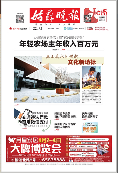 [姑蘇晚報]真山真水間崛起文化新地標