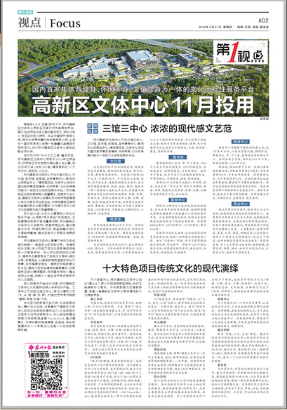 [城市商報]高新區文體中心11月投用
