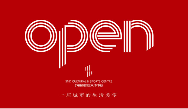 打造城市文化新標桿   一座城市的生活美學