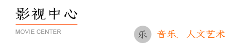 影視中心