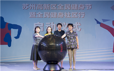 全民健身進社區  健康高新迎風尚
