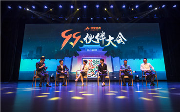 蘇州迎來2017阿里體育99伙伴大會