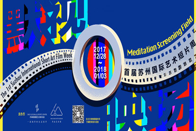 默視映場：一場關于短片的閱讀