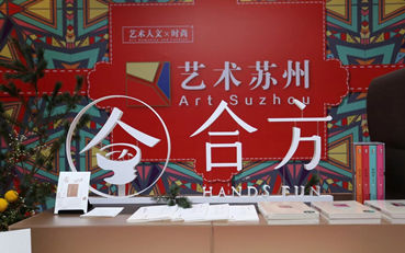 合方書坊榮獲2018藝術蘇州“藝術人文推動獎”