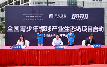 蘇州高新區啟動建設全國青少年棒球產業生態鏈項目