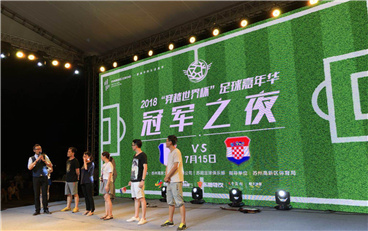 世界杯狂歡夜 交互式體驗看球或成潮流