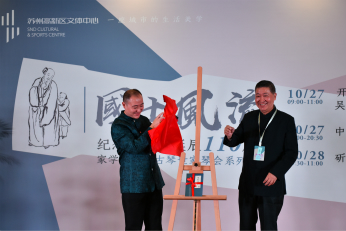 國士風流——紀念吳兆基誕辰110周年系列活動舉行