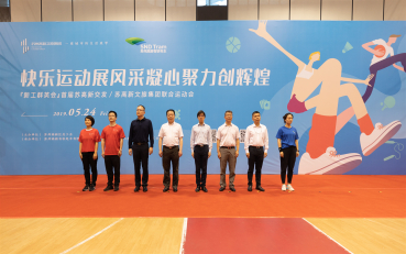 快樂運動展風采   凝心聚力創輝煌