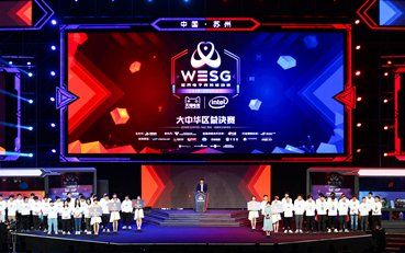 WESG大中華區總決賽會戰蘇州高新區文體中心