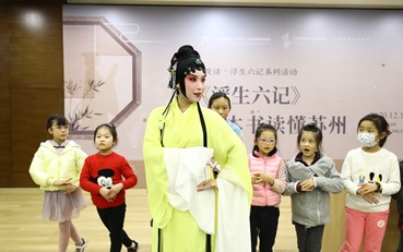 品讀《浮生六記》，體驗蘇式精雅生活