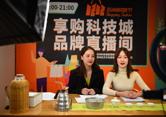 “享購科技城·品牌直播間”迎來文旅產品專場