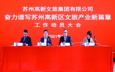 奮力譜寫蘇州高新區文旅產業新篇章